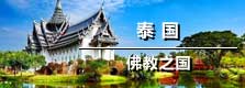泰国